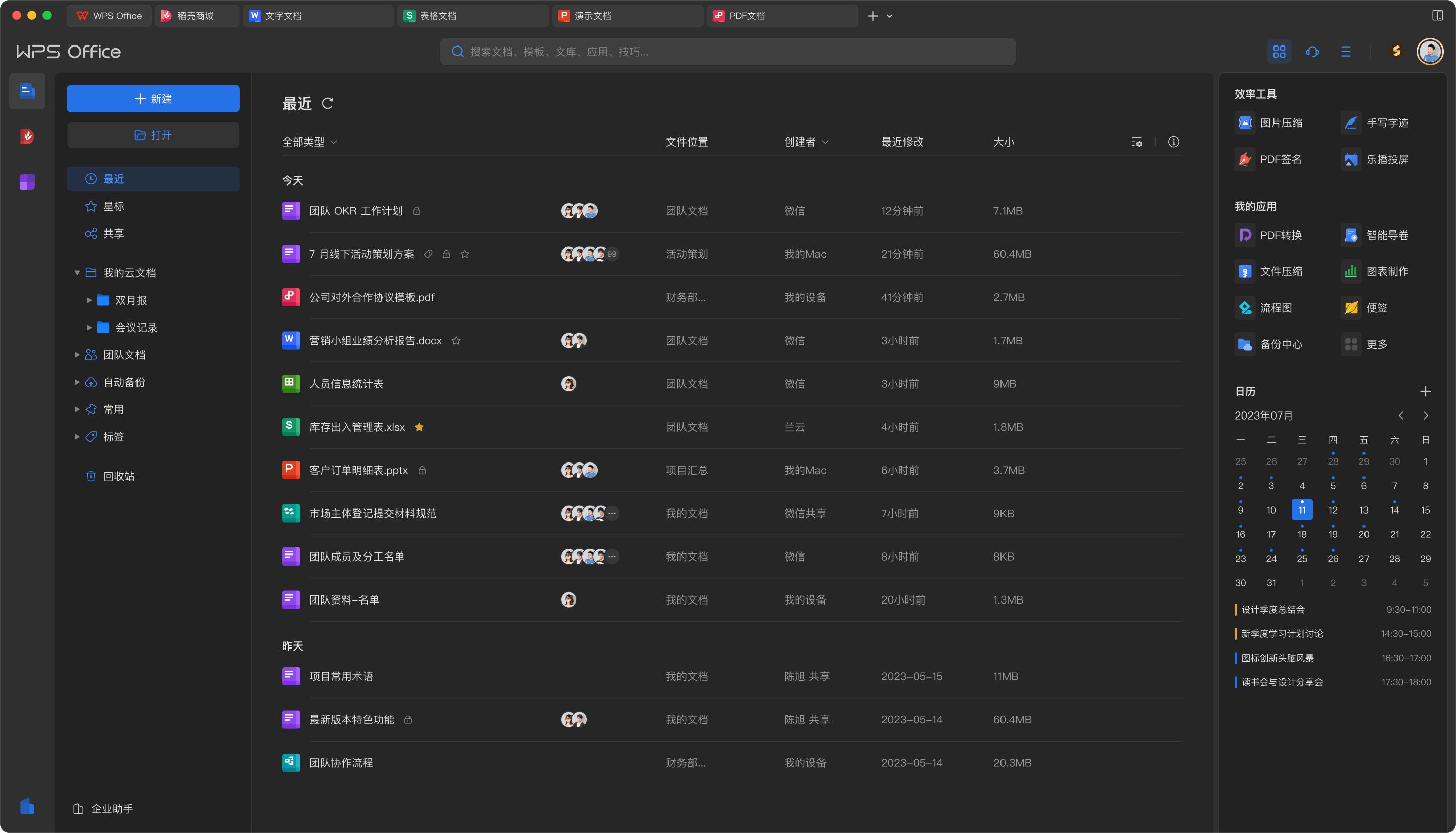 WPS云文档协作实时同步团队协作安全保护极简网格展示