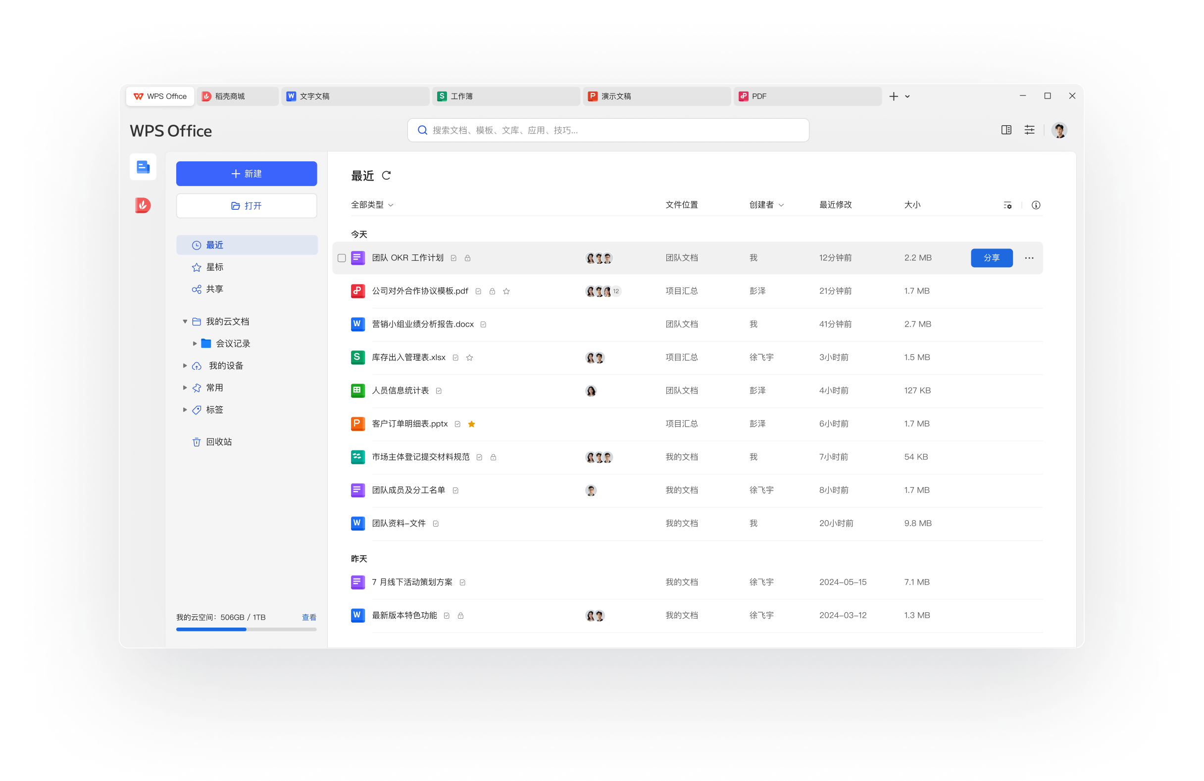 WPS Office AI智能写作表格分析PPT生成简历办公展示